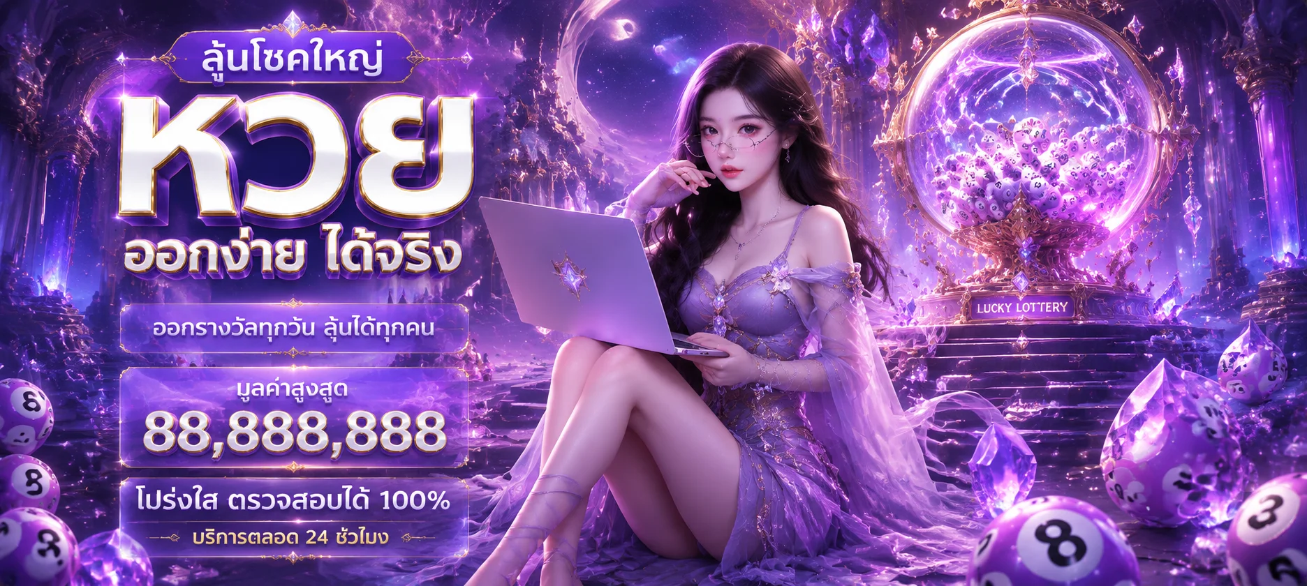 หวยออนไลน์ WORLDCLUB8888 แทงหวยจ่ายสูงทุกประเภท