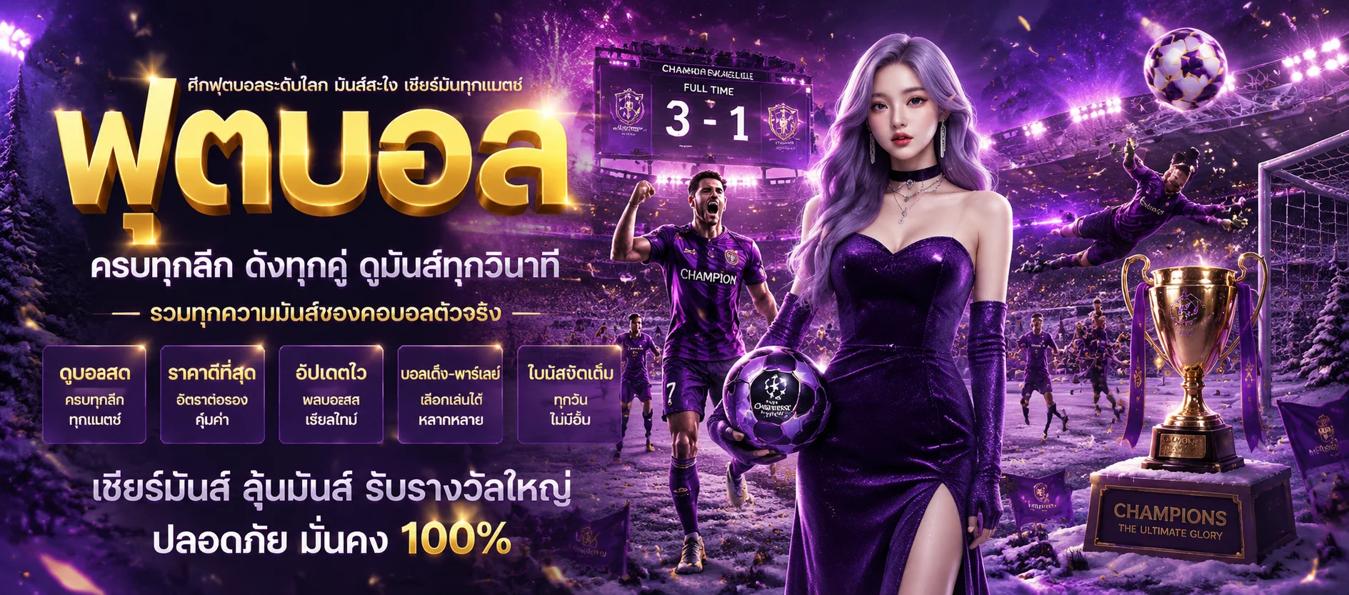 แทงบอลออนไลน์ WORLDCLUB8888 เดิมพันกีฬาครบทุกลีก